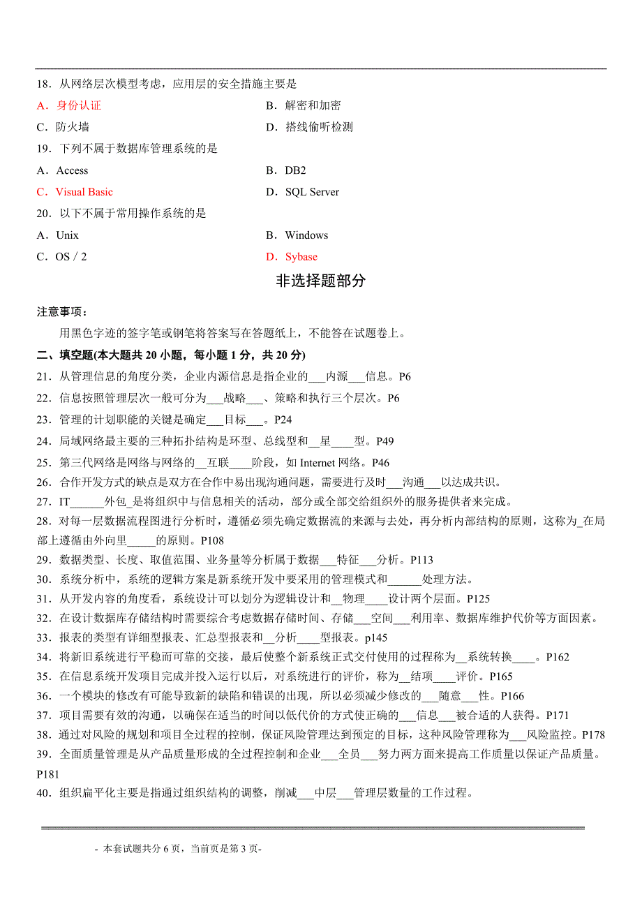 2013年1月-管理信息系统试题及答案_第3页