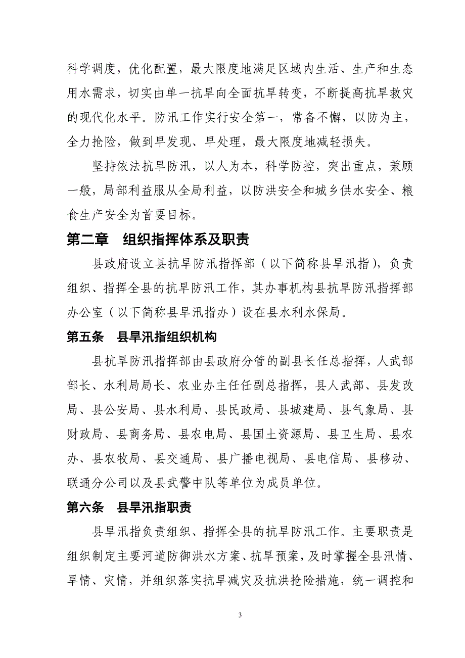 会宁县抗旱防汛应急预案_第3页