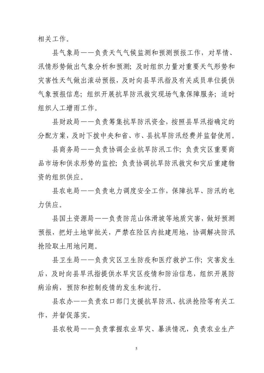 会宁县抗旱防汛应急预案_第5页
