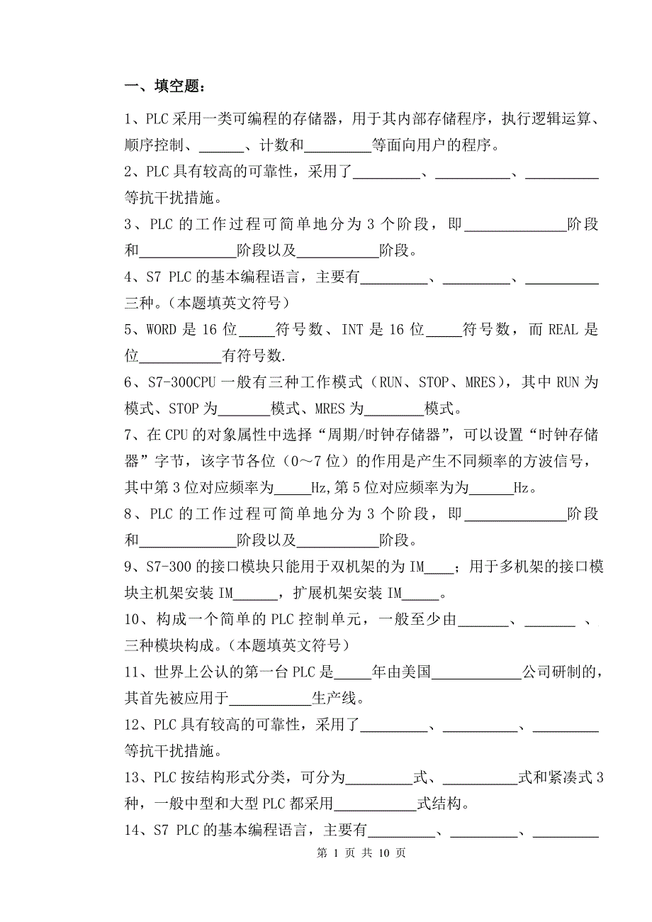 《plc原理及应用》试卷-_第1页