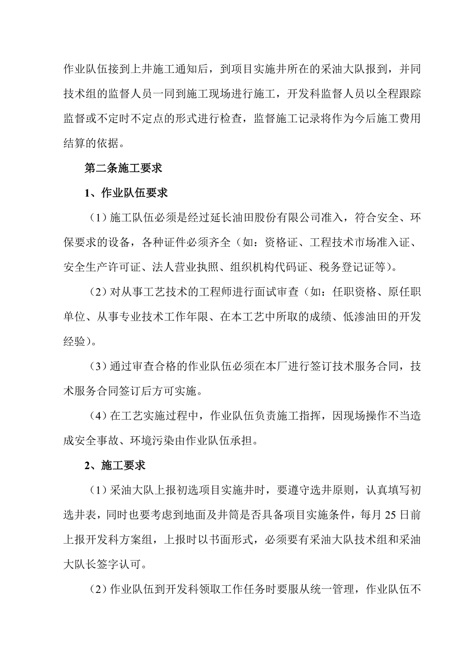 [农业]下寺湾油厂旧井技措挖潜管理办法_第3页