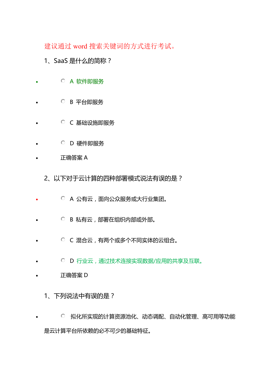 2017系统集成项目经理考试题库推荐课程7(全)_第1页