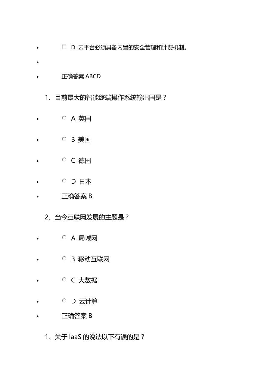 2017系统集成项目经理考试题库推荐课程7(全)_第5页