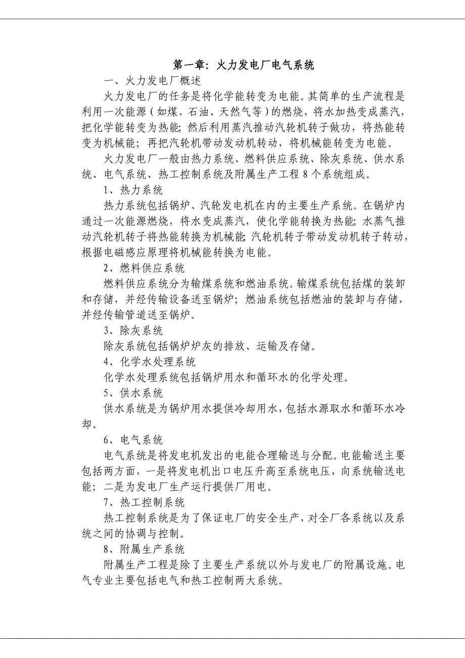 [工学]电热预算课件_第3页