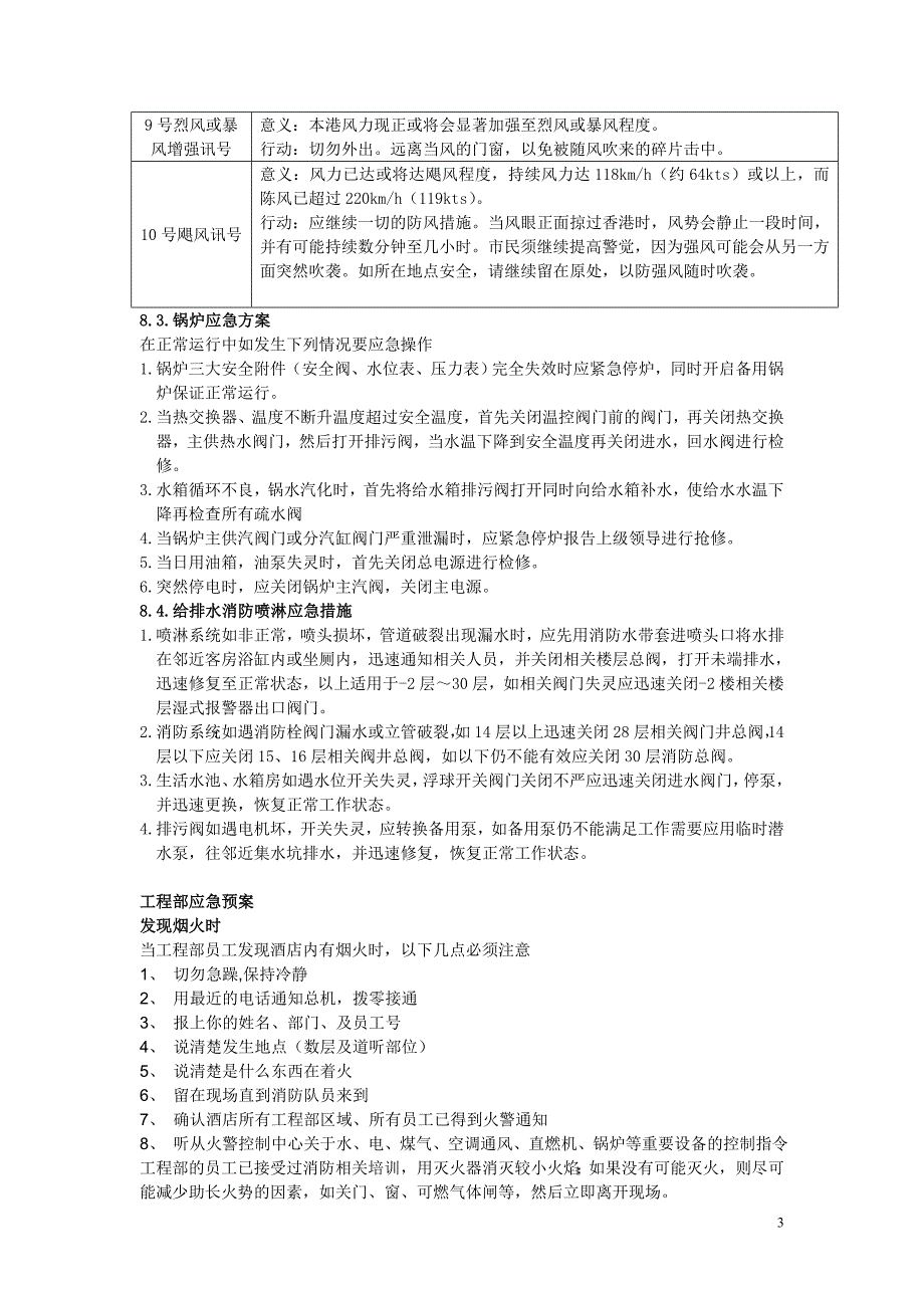 酒店工程部紧急、应急预案_第3页