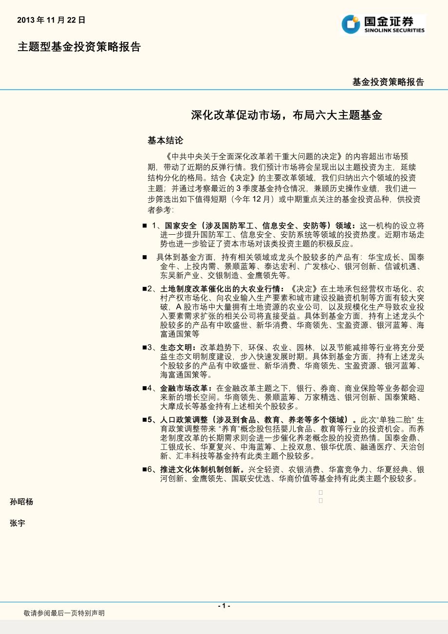 改革力度超预期,延续结构分化格局_第1页