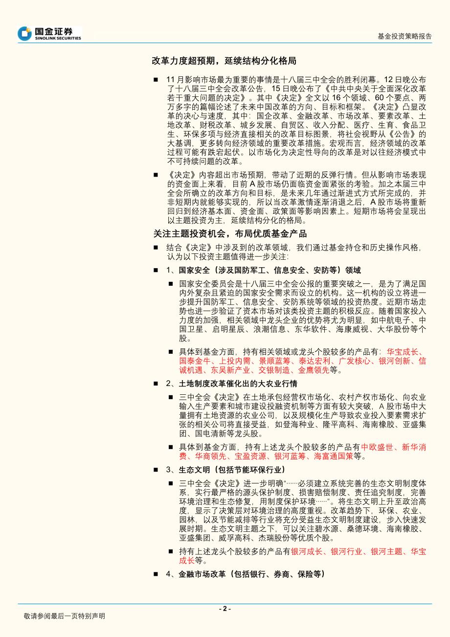 改革力度超预期,延续结构分化格局_第2页