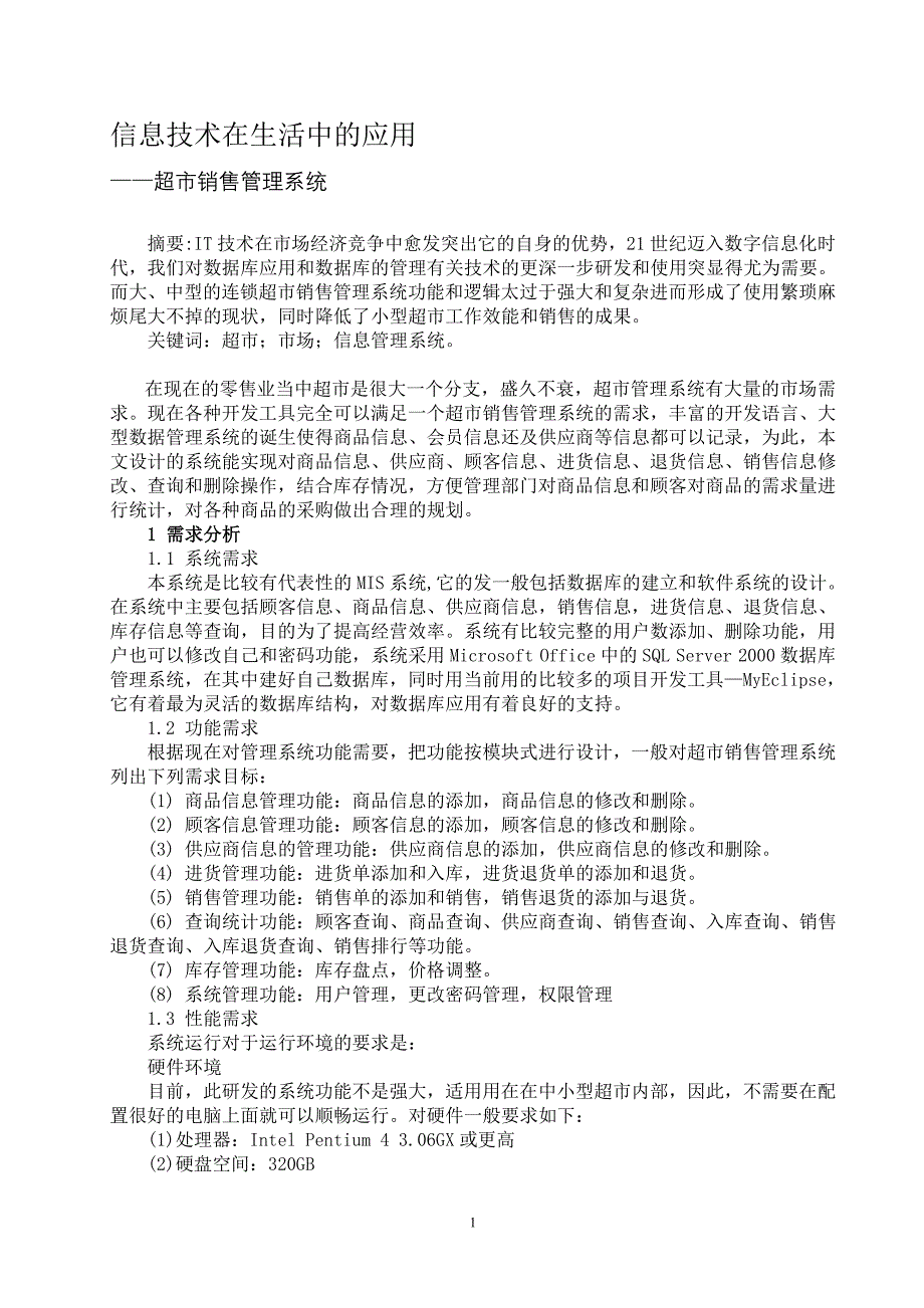 信息技术在生活中的应用_第1页