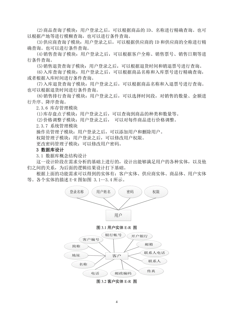 信息技术在生活中的应用_第4页