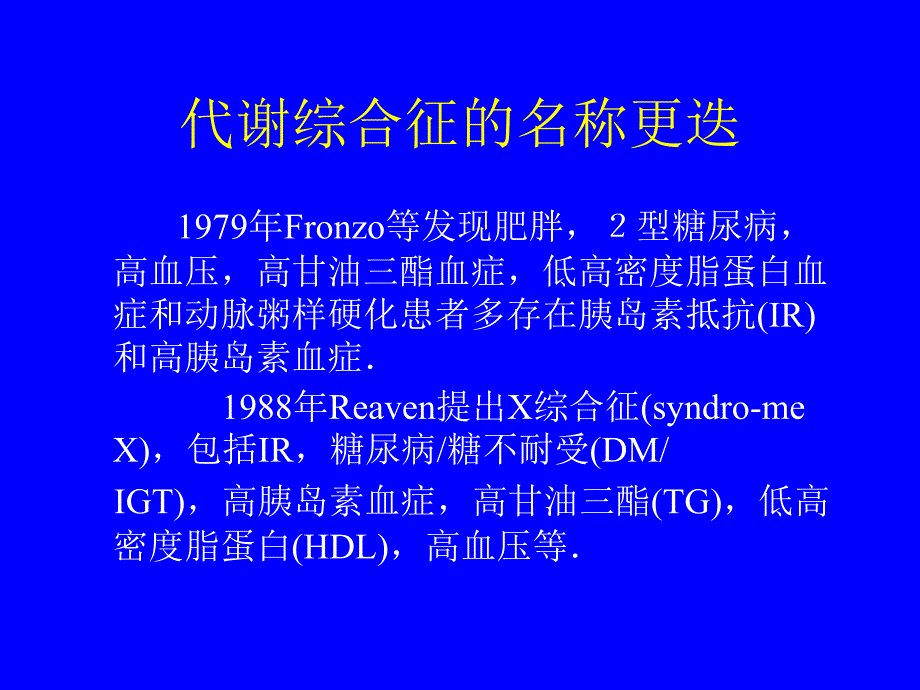 代谢综合征与心血管疾病_第3页