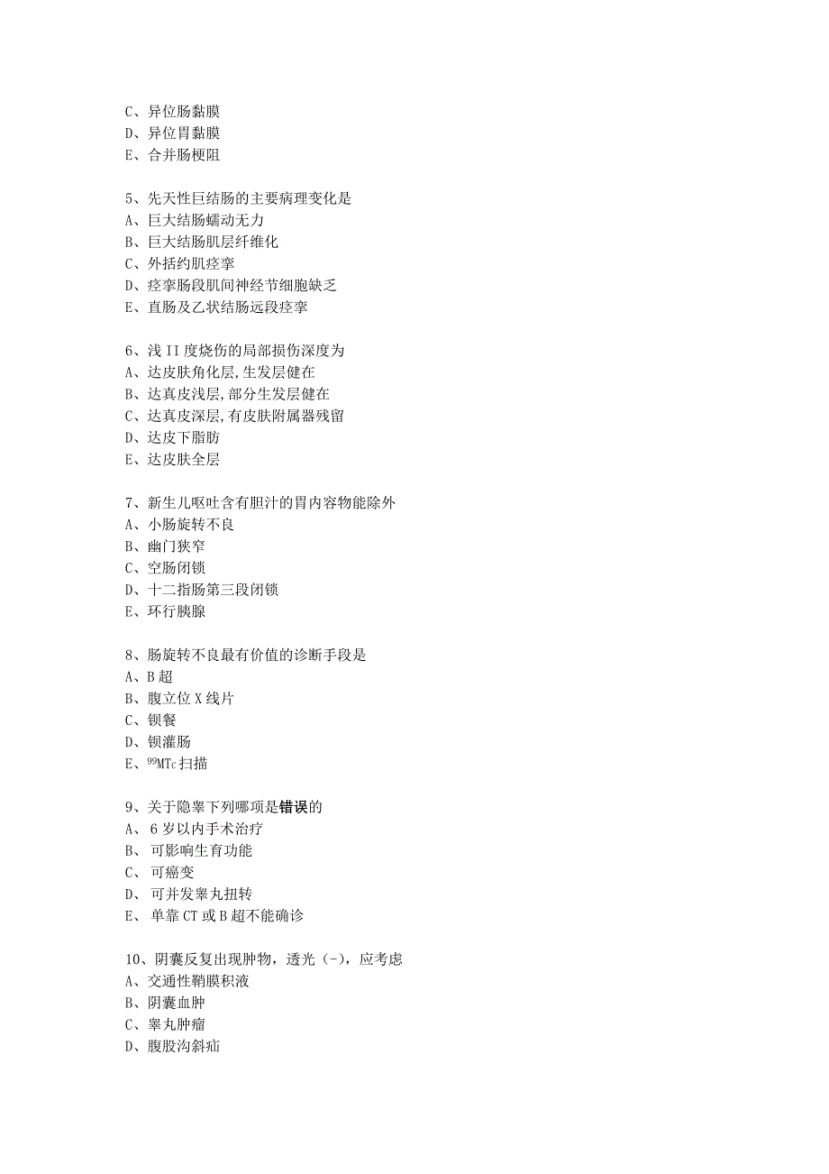 小儿外科考试题_第2页