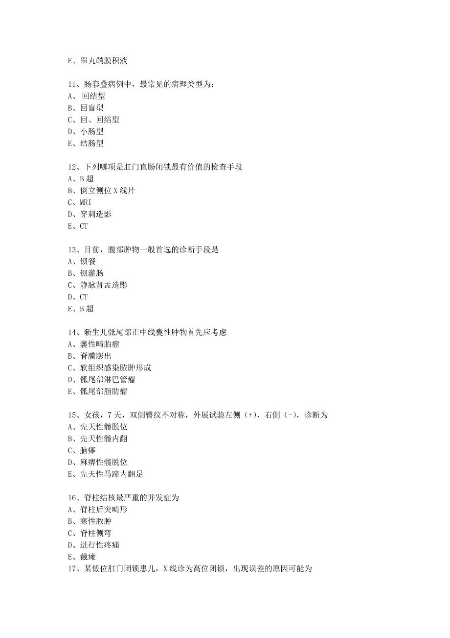 小儿外科考试题_第3页