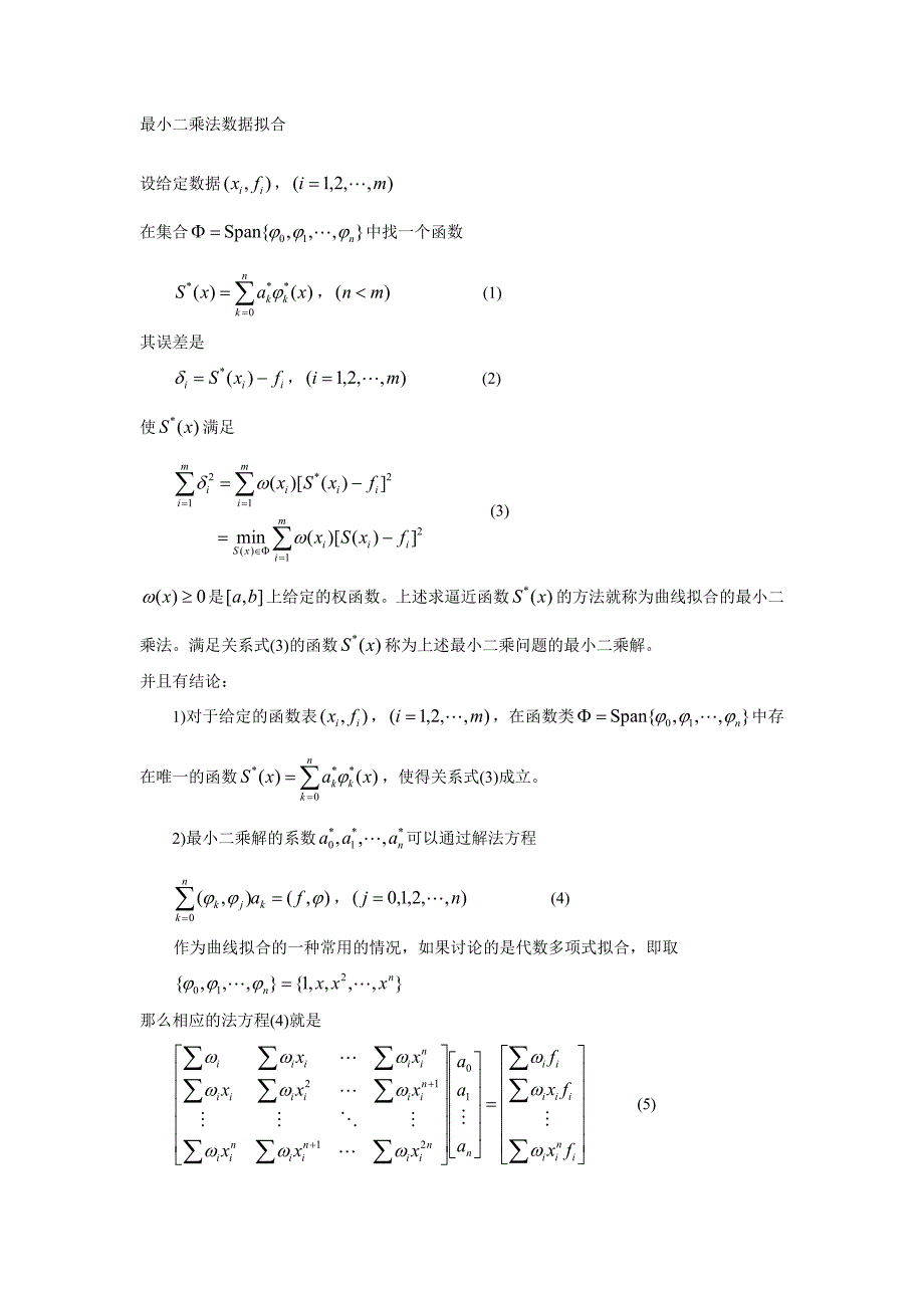 最小二乘法数据拟合_第1页