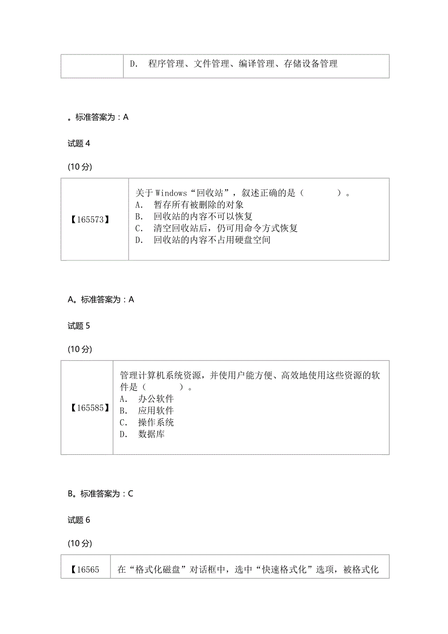 成人教育计算机考试题目+答案_第2页