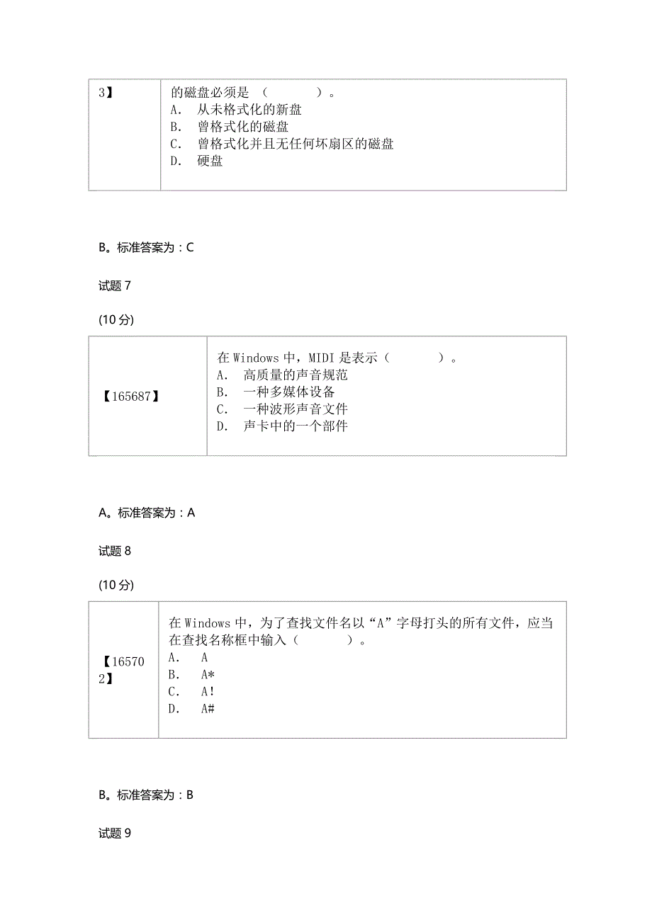 成人教育计算机考试题目+答案_第3页