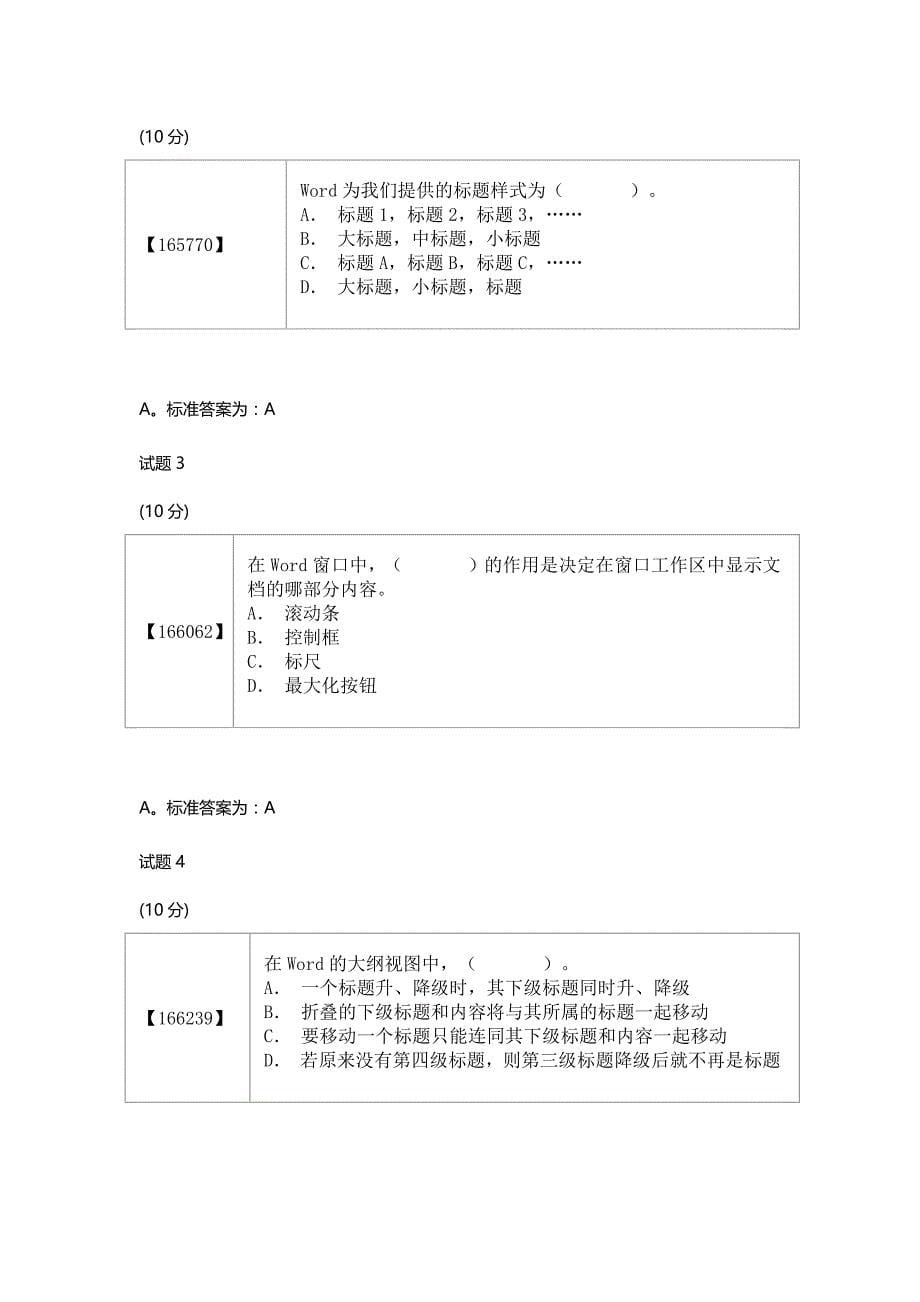 成人教育计算机考试题目+答案_第5页