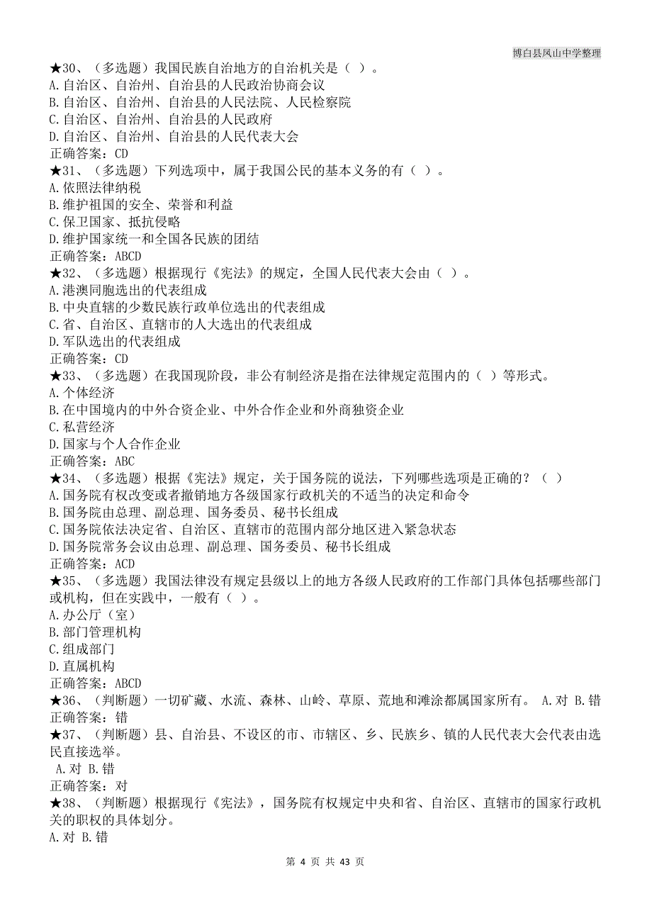 2016广西《“七五”普法读本》法宣在线习题及答案_第4页