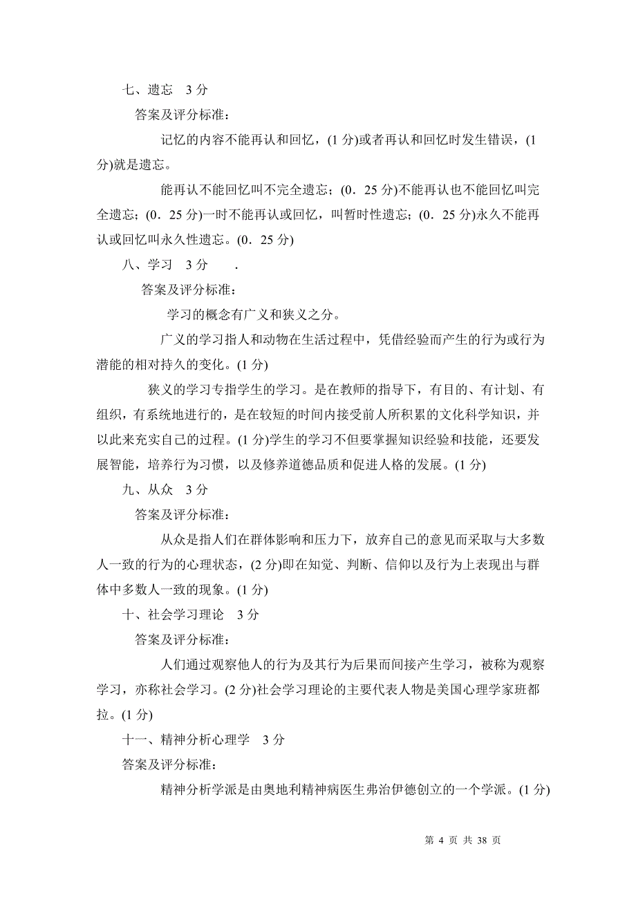 高等教育心理学_复习题(附答案)[1]_第4页