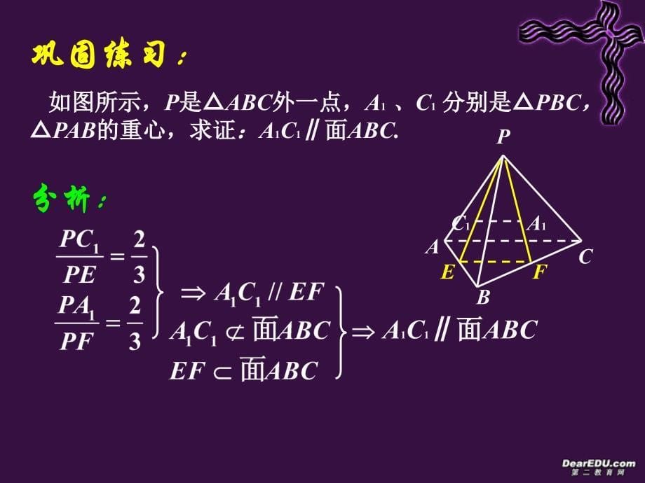 高一数学空间中的平行关系复习课件 新课标 人教版b_第5页