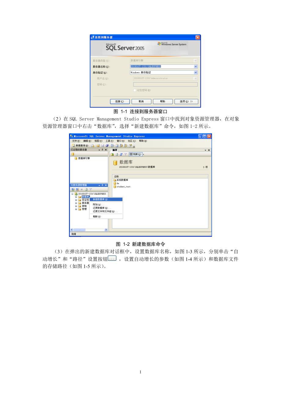 实验二 数据库的创建、删除与更改_第2页