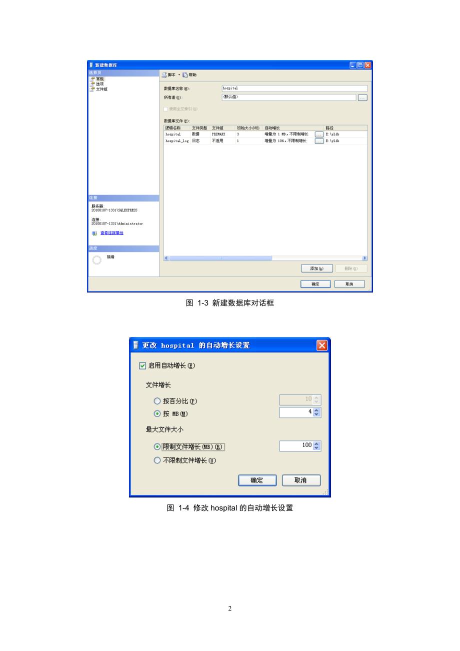 实验二 数据库的创建、删除与更改_第3页