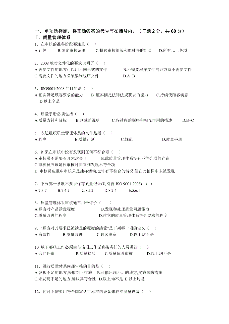 新员工入职基础知识题库a_第1页