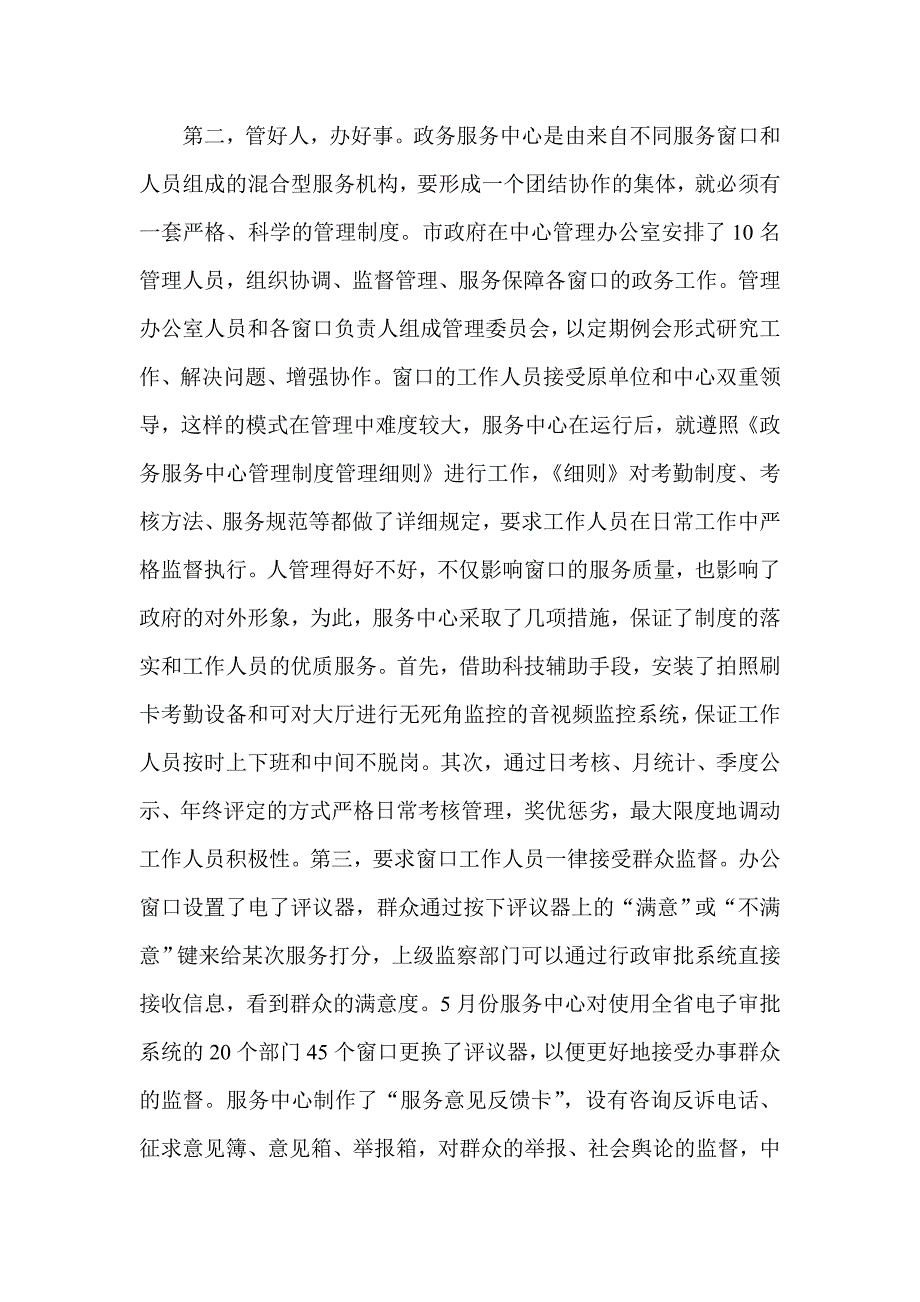 政务大厅宣传稿_第4页