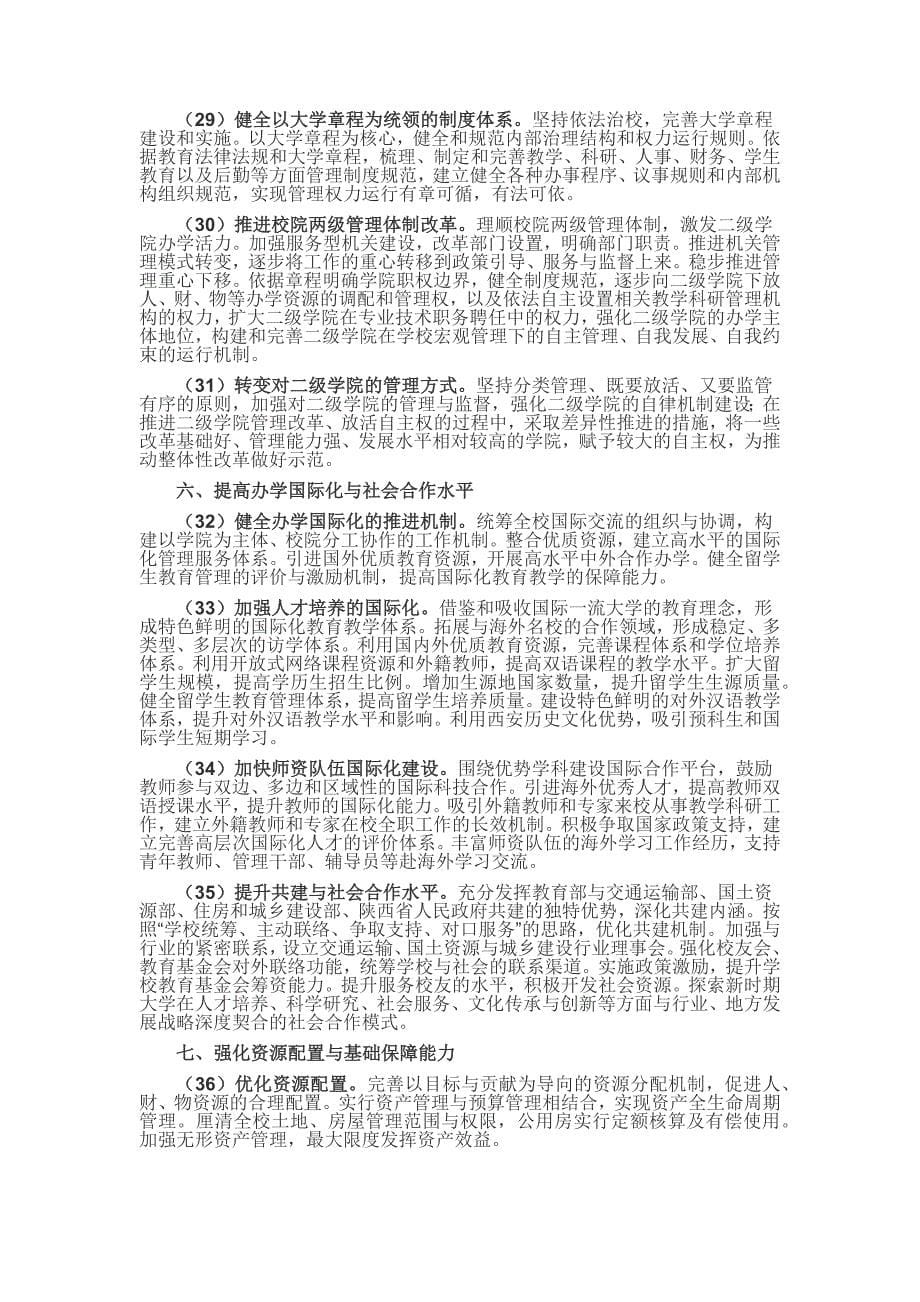 长安大学综合改革方案_第5页
