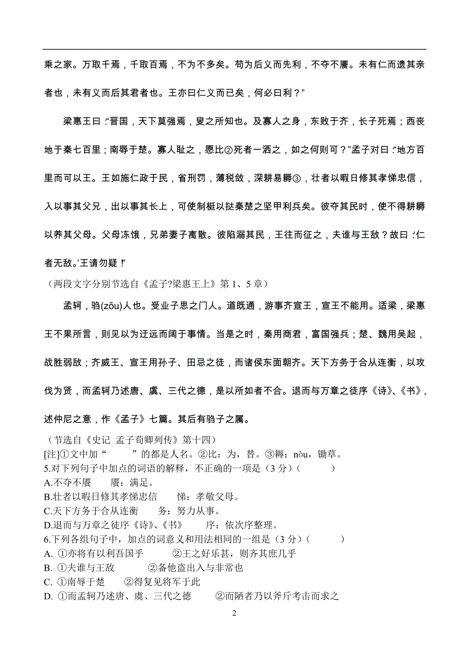 先秦诸子散文高二语文期中考试模拟试题一_第2页