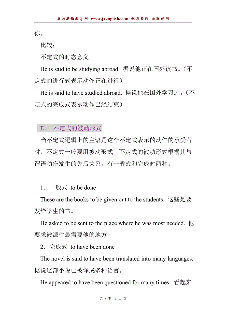 魔法英语语法讲义-动词不定式_第3页