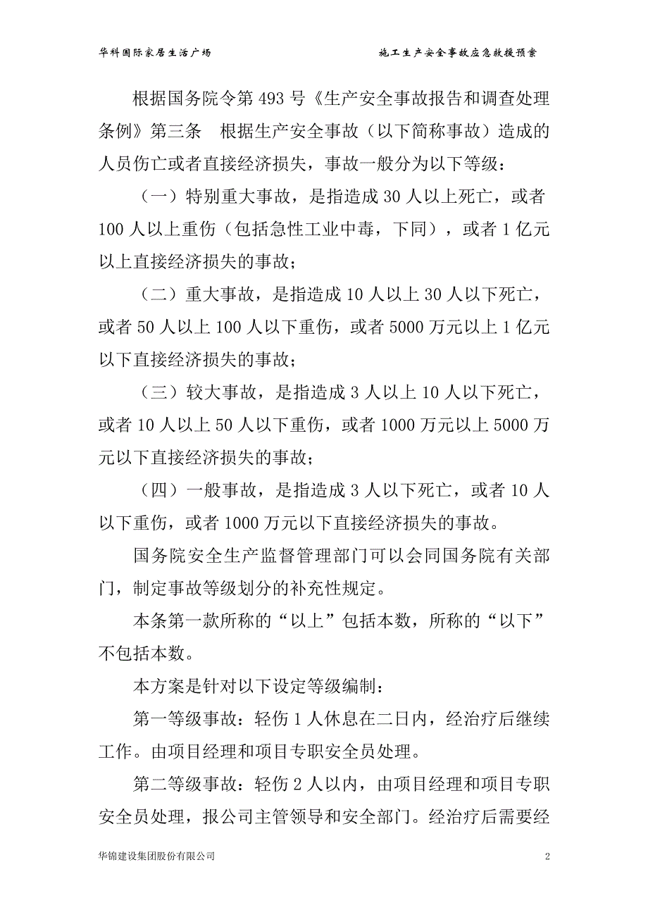 应急救援预案(报审稿)_第3页