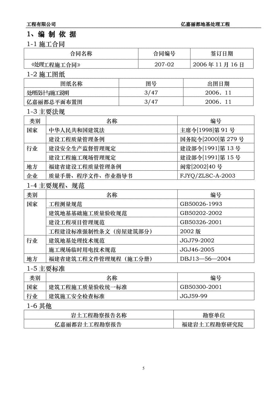 cfg桩、溶洞注浆施工方案_第5页