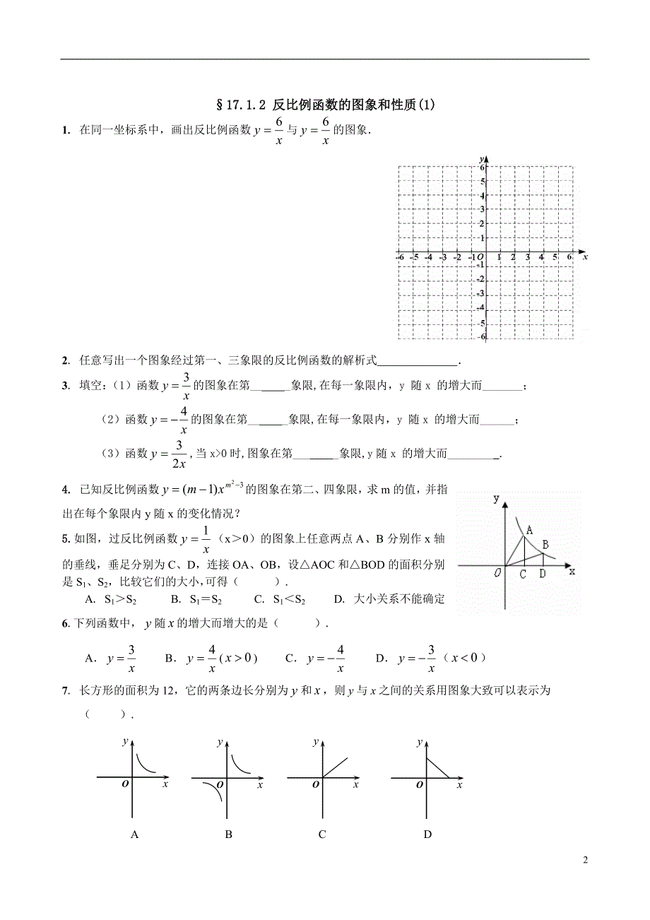 【优品课件】 反比例函数同步训练_第2页