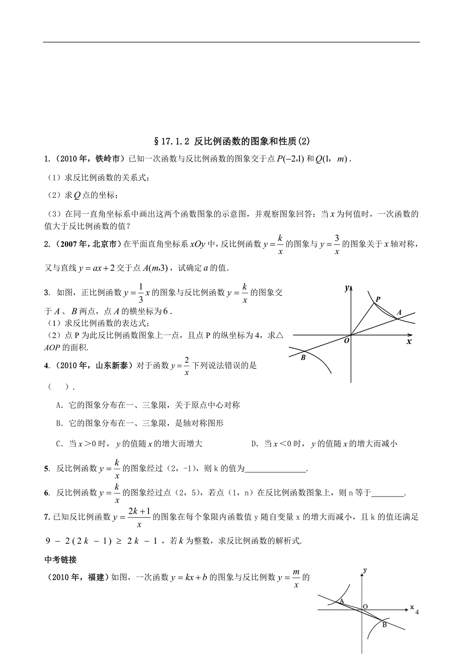 【优品课件】 反比例函数同步训练_第4页