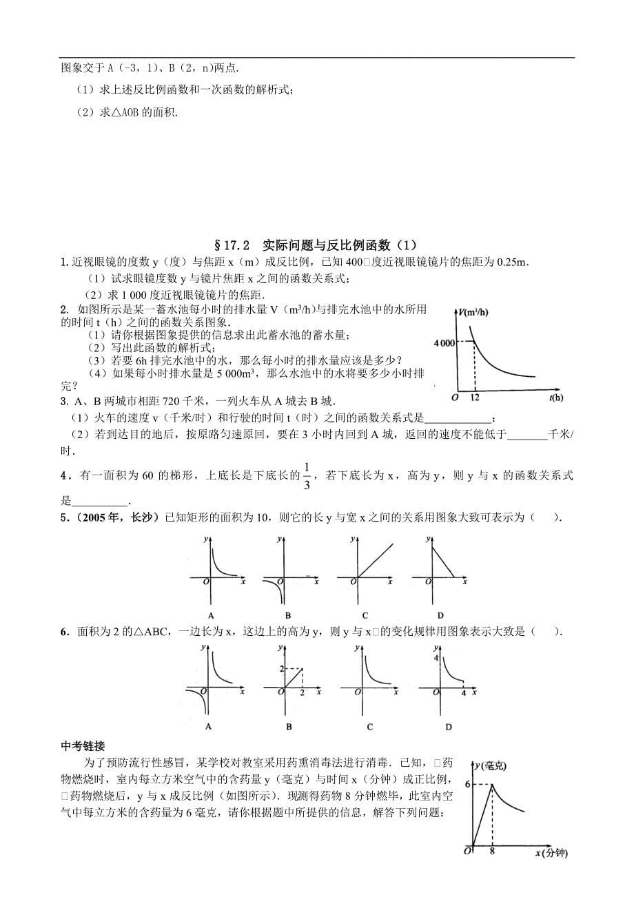 【优品课件】 反比例函数同步训练_第5页