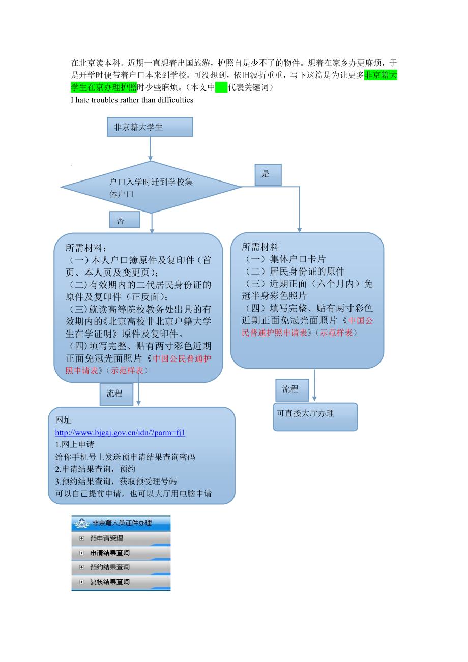 北京高校非京籍大学生办理护照_第1页