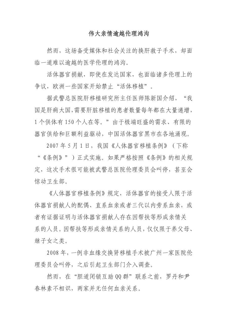 生命故事——母爱携手铸天堂_第5页