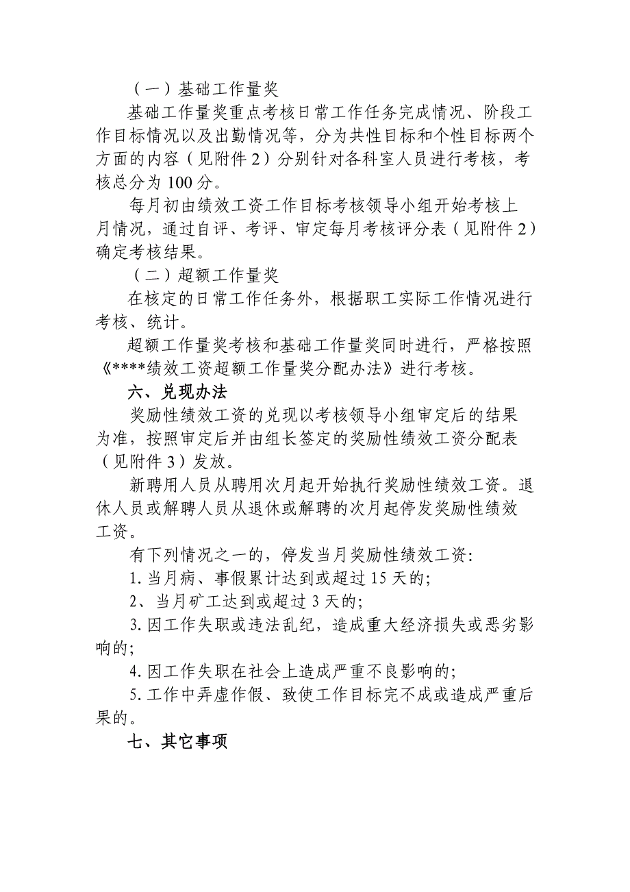 事业单位奖励性绩效工资分配及考核办法(未修改完)_第3页