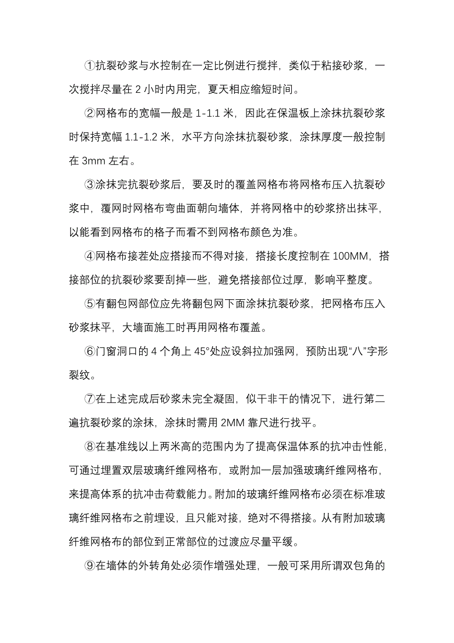 外墙保温工艺流程及注意事项_第3页