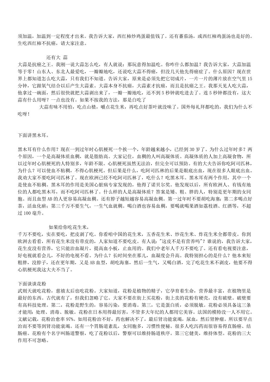 吃东西注意事项_第2页