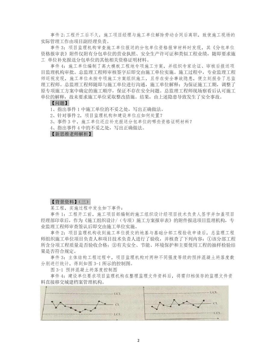 2012-2016年监理工程师历年真题(答案可显示)--案例分析_第5页