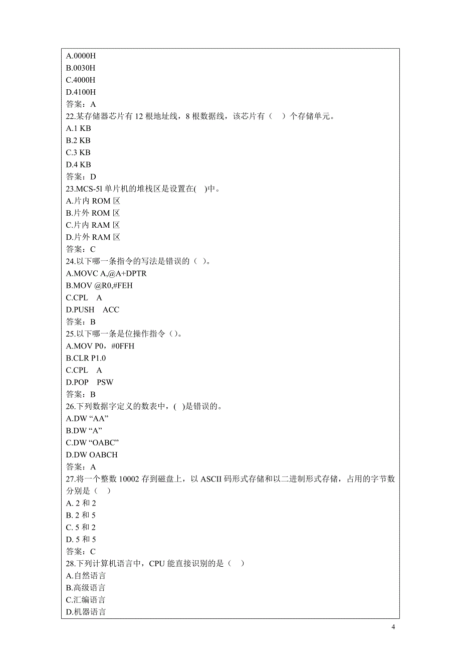 单片机等级考试考试样题_第4页