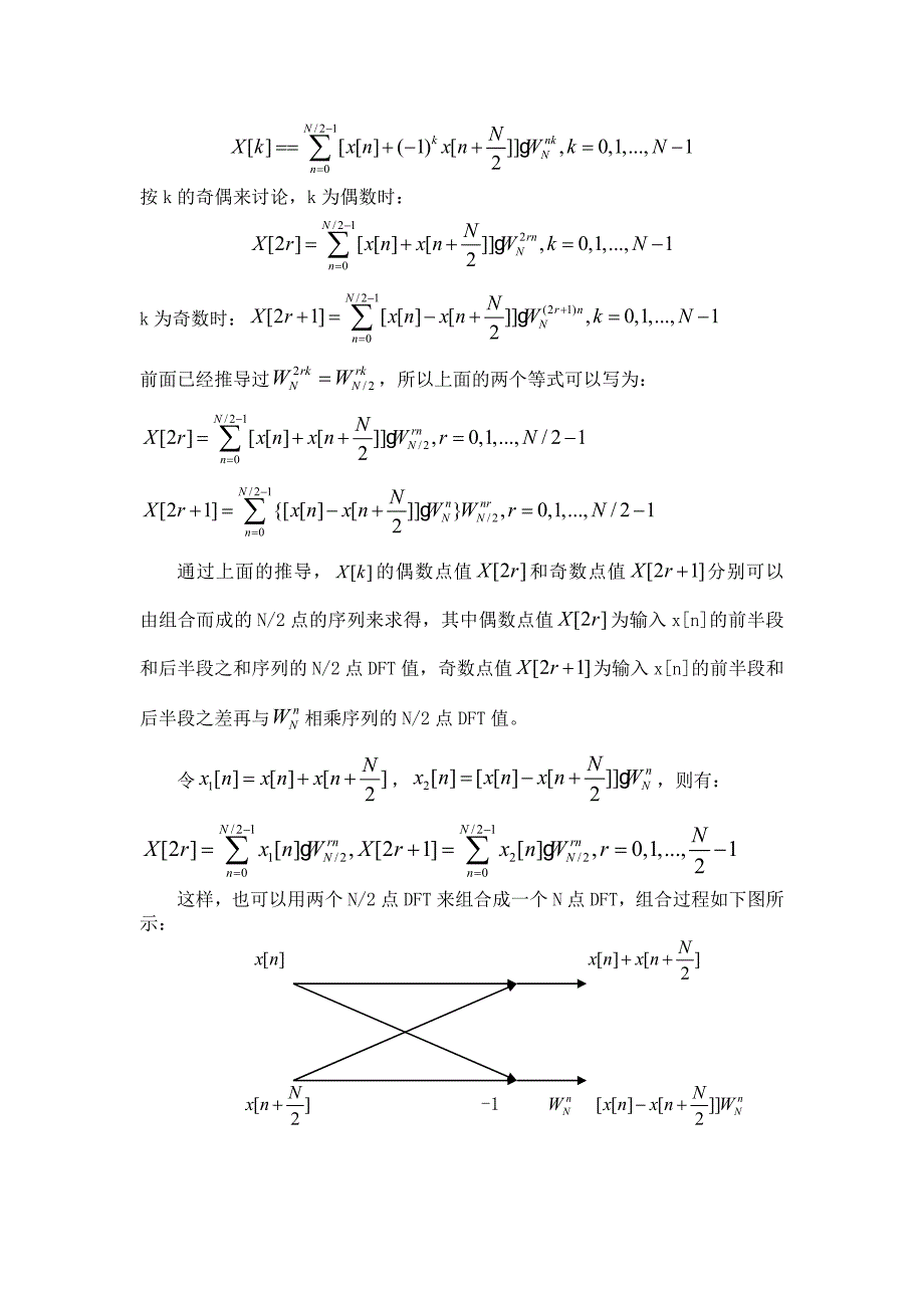 实验2_fft的实现_第4页