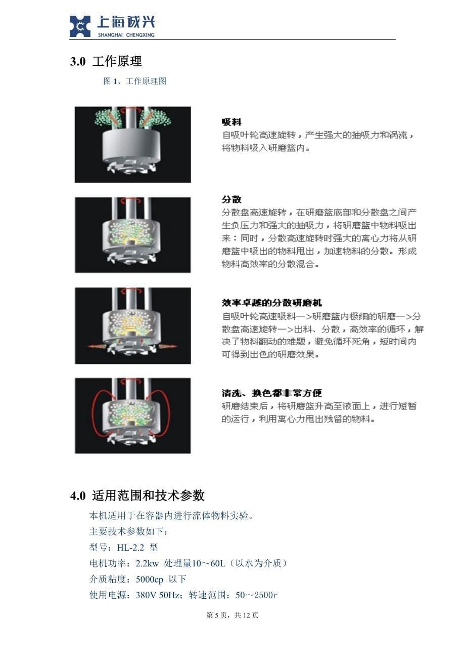 粉底研磨机使用说明书_第5页