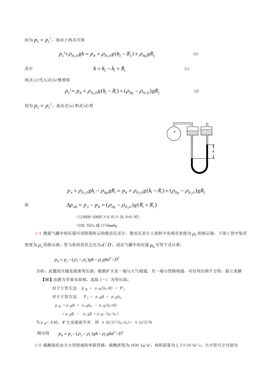 [工学]中北大学化工原理课后答案_第2页