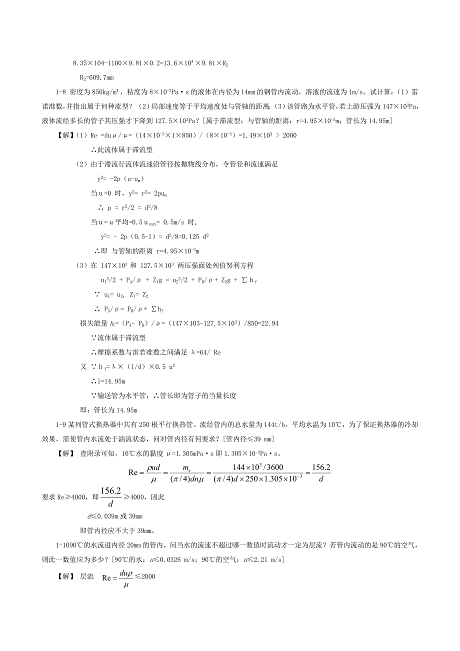 [工学]中北大学化工原理课后答案_第4页