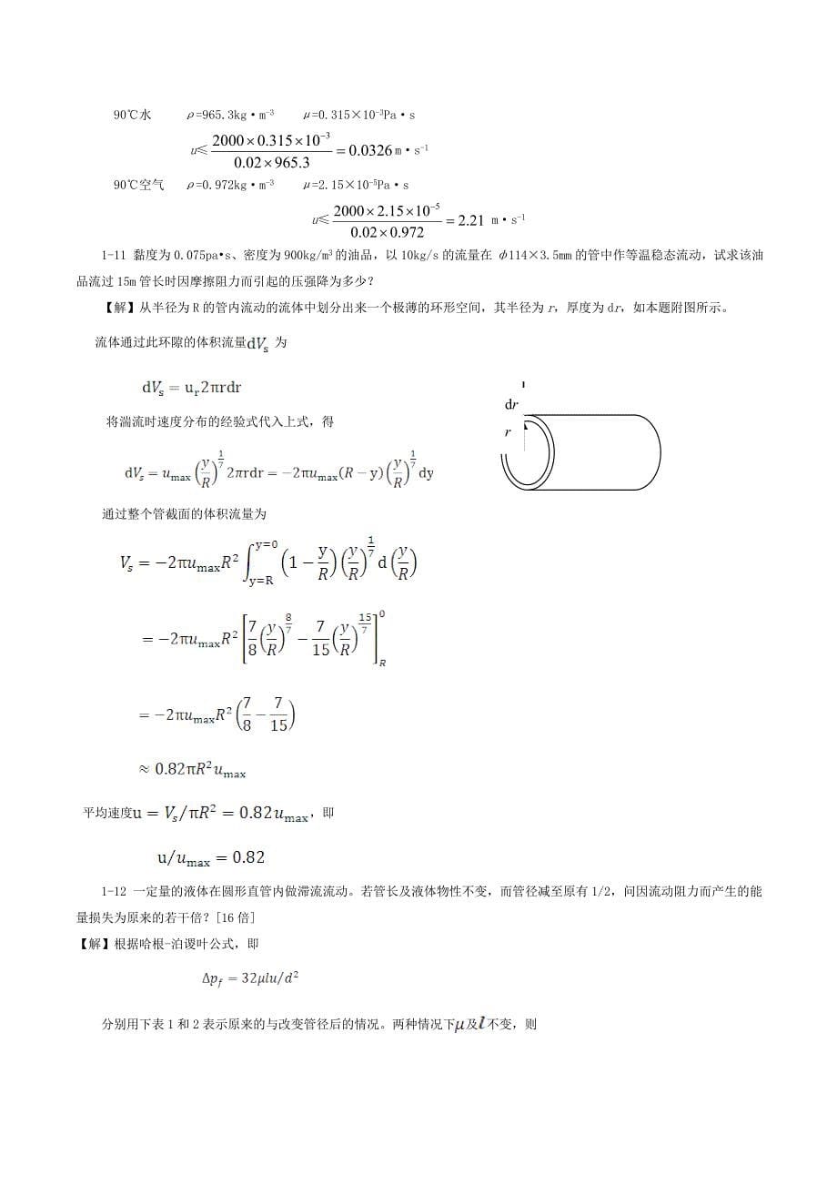 [工学]中北大学化工原理课后答案_第5页