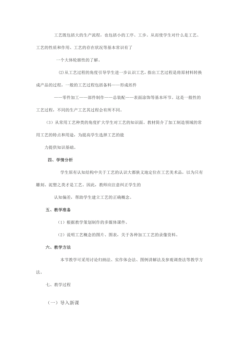 工艺常识教学设计_第2页