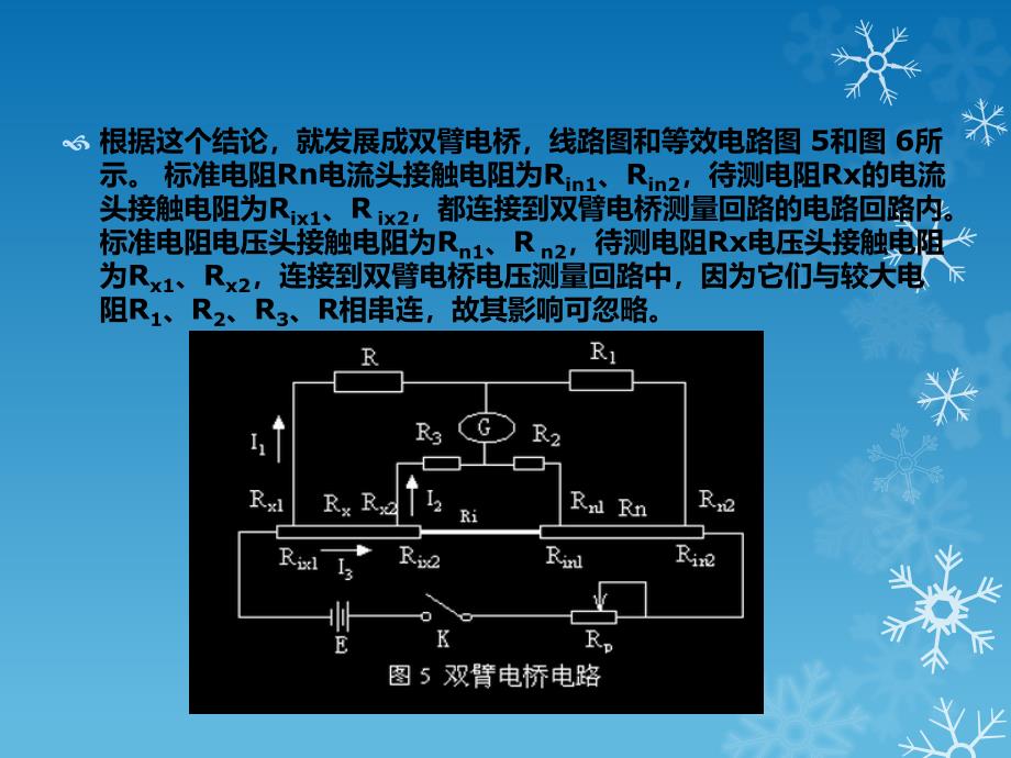 双臂电桥测量低电阻_第4页