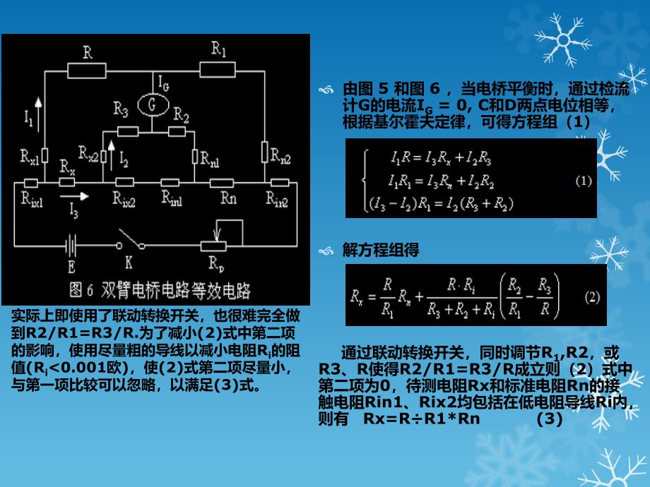 双臂电桥测量低电阻_第5页